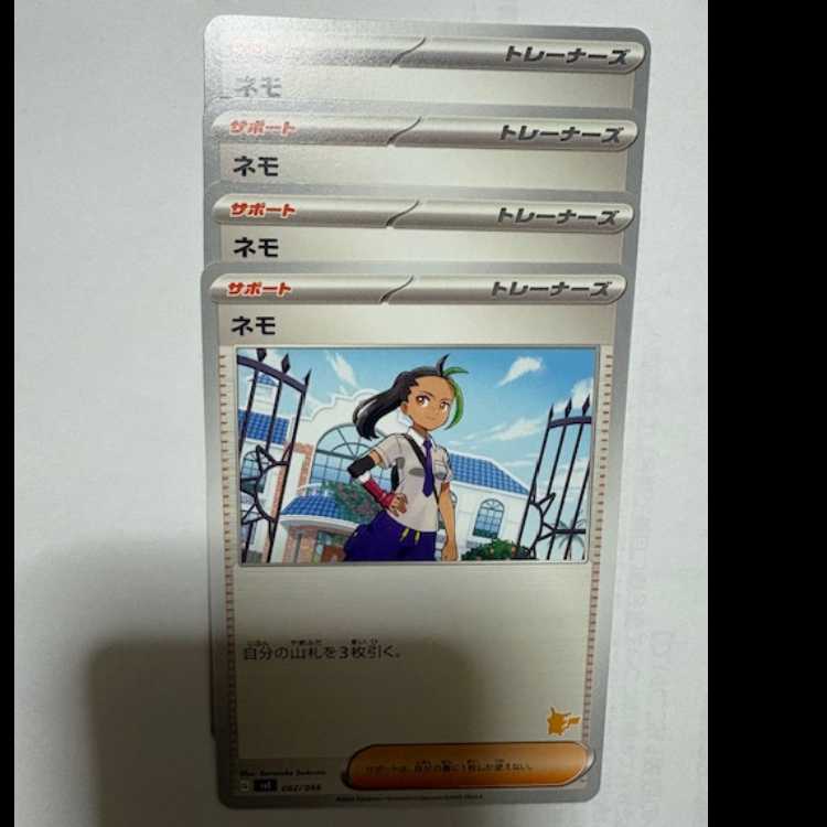 Nemo (Pikachu mark) SVI 062/066 Pokemon Trekker Road