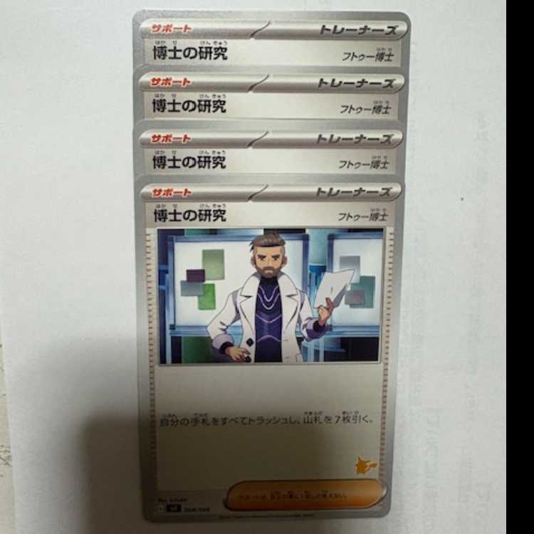 Professor's Research (Professor Magnolia) Dr. Futu (Pikachu mark) SVI 064/066 Pokeka Trekka Road