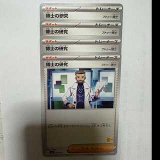 博士の研究 フトゥー博士 (ピカチュウマーク) SVI 064/066 ポケカ トレカ道