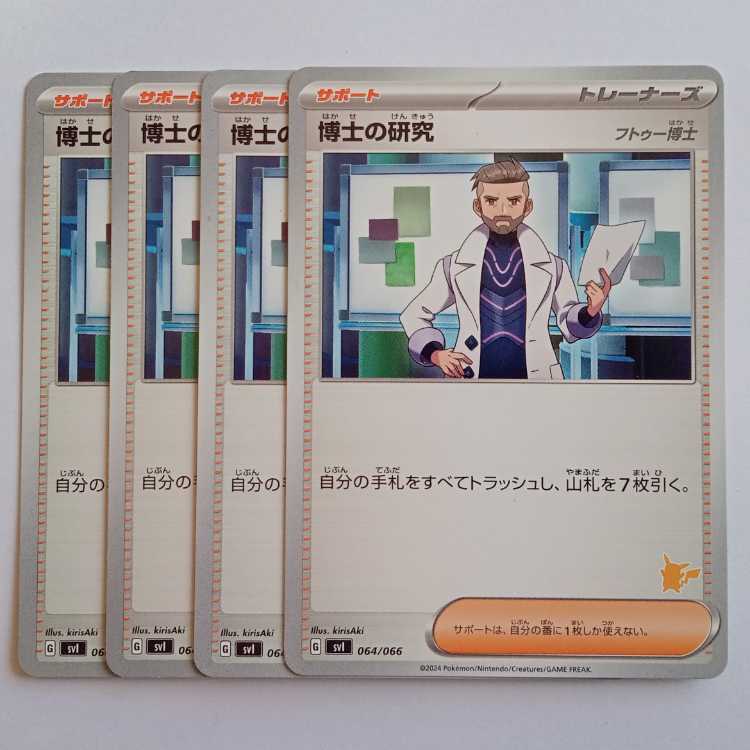 Professor's Research (Professor Magnolia) Dr. Futu (Pikachu mark) SVI 064/066 Pokeka Trekka Road 4枚