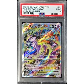 ミュウツー VSTAR 鑑定済 PSA10鑑定済〕ミュウツーVSTAR【SAR】{221/172}の通販 カード
