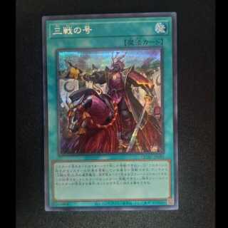 三戦の号」の激安通販 | magi