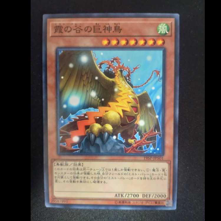 Mist Valley Apex Avian Normal JP501