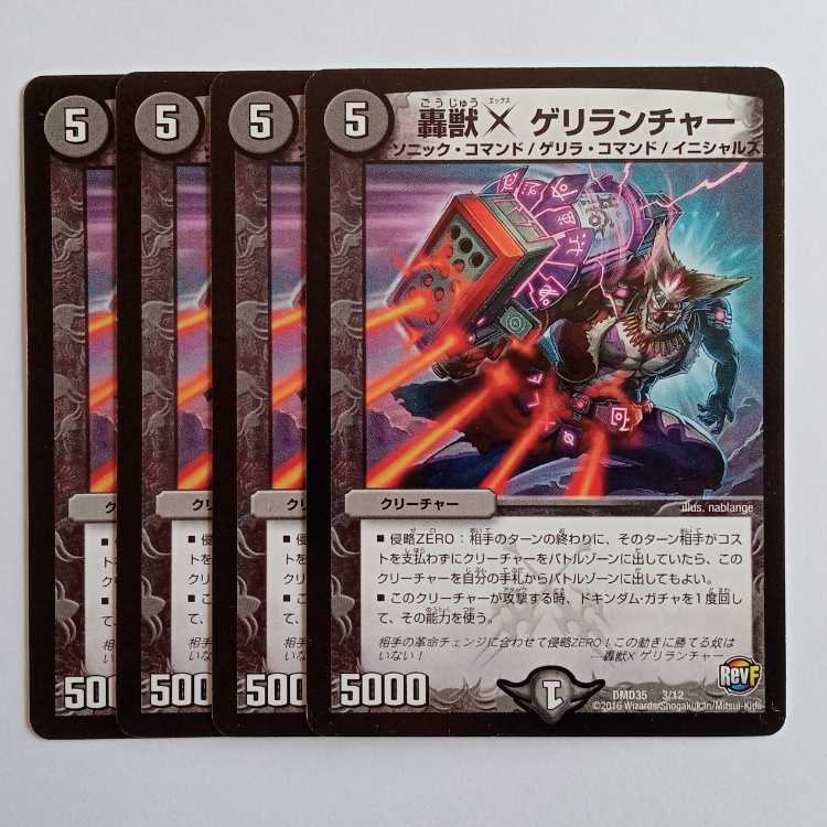 Roaring Beast X Geri Rancher, set of 4 DMD35 3/12 DUEMA Trekkers Road