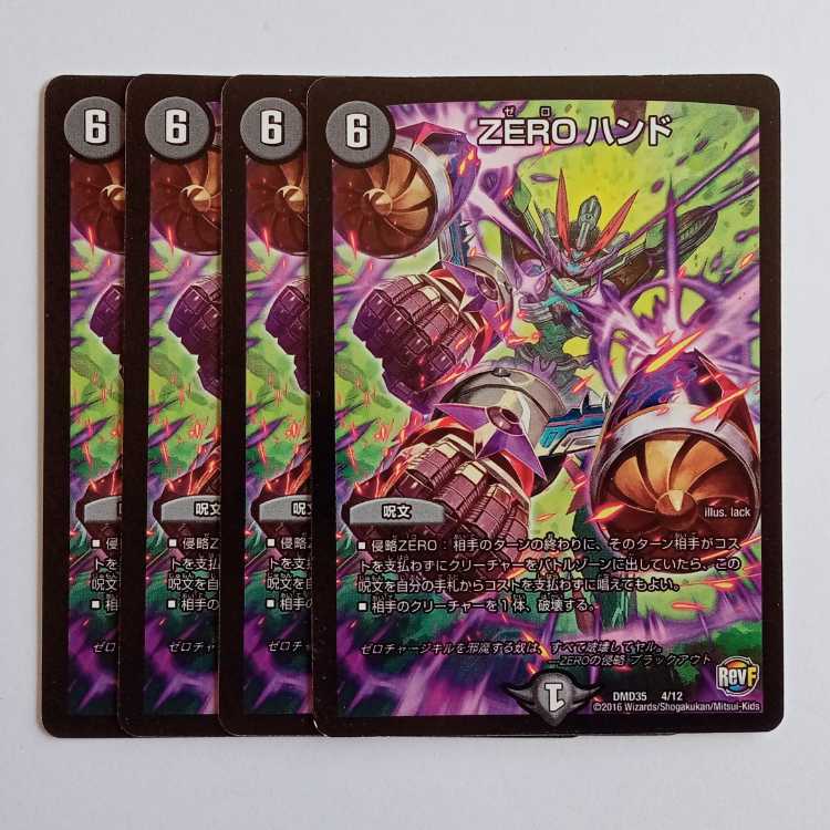 ZERO Hand Set of 4 DMD35 4/12 DUEMA Trekkers Road