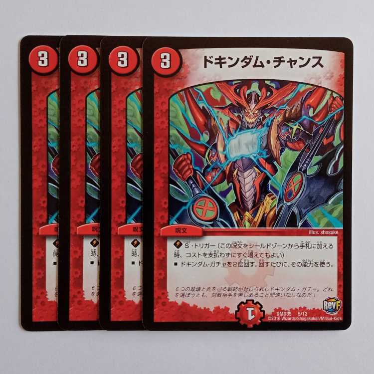 Dukindam Chance, set of 4 DMD35 5/12 DUEMA Trekkers Road