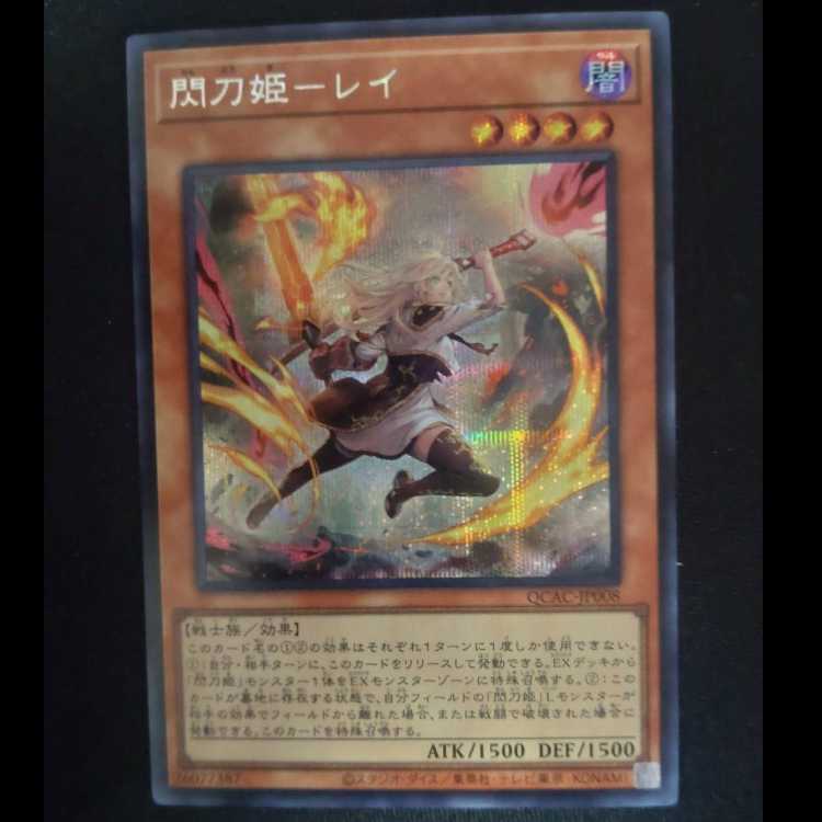 Sentouhime-Rei Secret Rare QCAC-JP008
