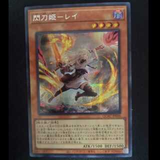 閃刀姫-レイ シークレットレア QCAC-JP008