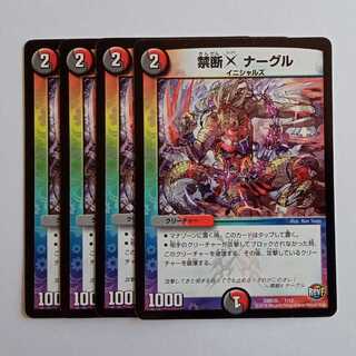 Forbidden X Nagle, set of 4 DMD35 7/12 DUEMA Trekkers Road