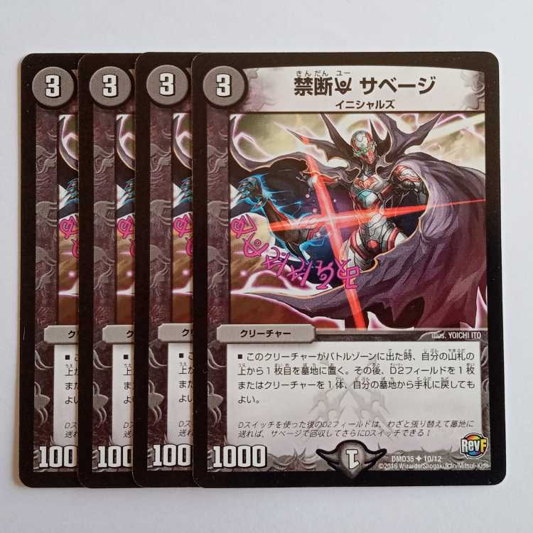 Forbidden U Savage, set of 4 DMD35 10/12 DUEMA Trekkers Road