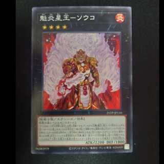 魁炎星王-ソウコ ノーマルレア 　21TP-JP110