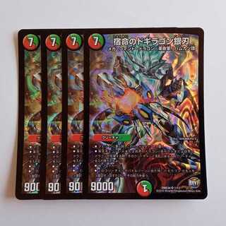 宿命のドギラゴン銀刃 4枚セット DMD34 1/13 デュエマ トレカ道