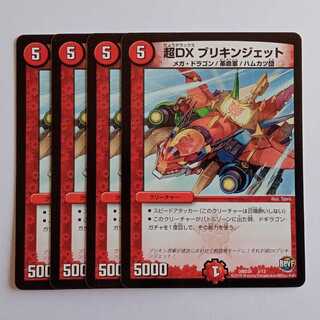 PsychicDX Brickin Jet, set of 4 DMD34 3/13 DUEMA Trekkers Road