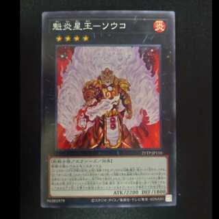 魁炎星王-ソウコ ノーマルレア 　21TP-JP110