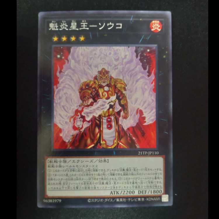 Kai Fire Star King-Souko, normal rare 21TP-JP110