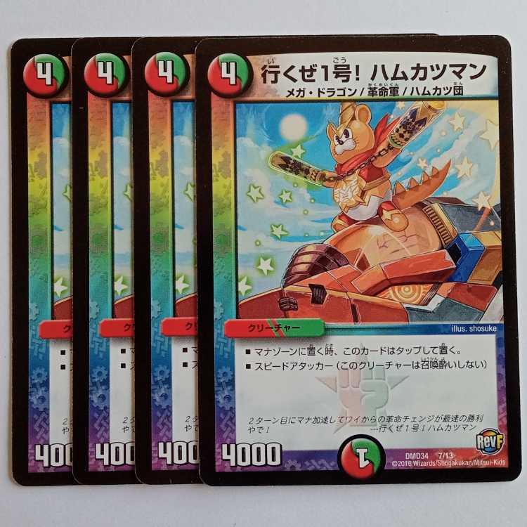 Let's go #1! Hamkatsuman, set of 4 DMD34 7/13 DUEMA Trekkers Road