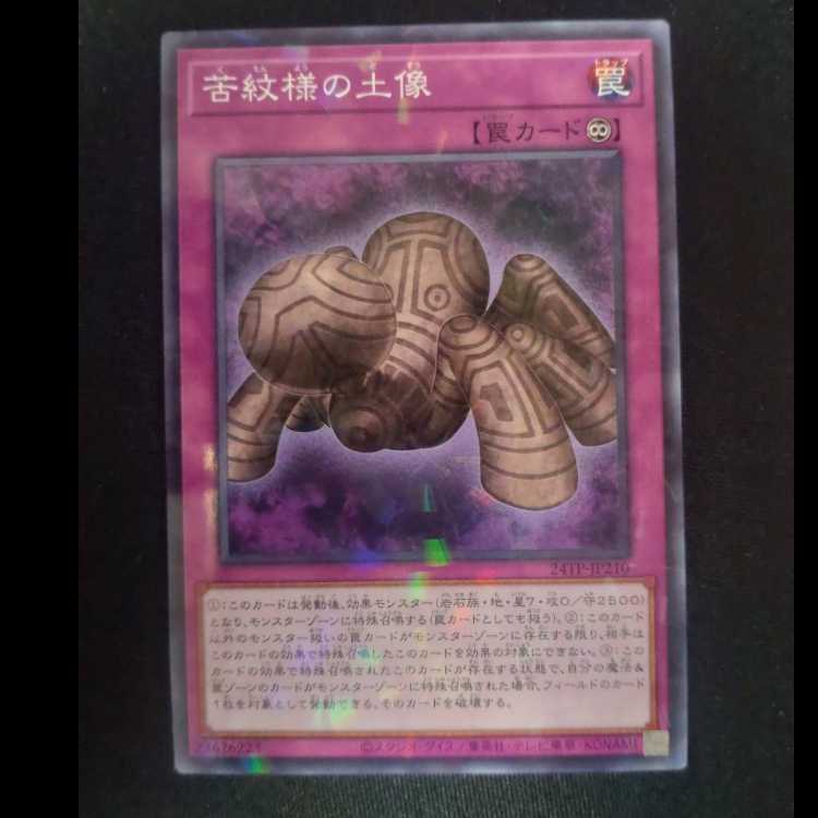 苦紋様の土像 ノーマルパラレルレア　24TP-JP210