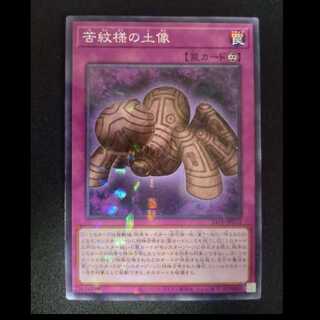 苦紋様の土像 ノーマルパラレルレア　24TP-JP210