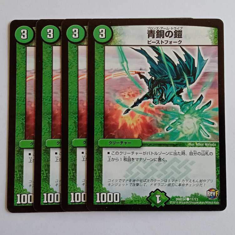 Bronze-Arm Tribe 4-card set DMD34 11/13 DUEMA Trekkers Road