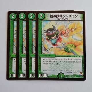 Haze Fairy Jasmine, set of 4 DMD34 12/13 DUEMA Trekkers Road