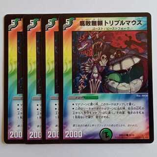 Decomposition Relentless Triple Mouse, set of 4 DMD33 19/19 DUEMA Trekkers Road