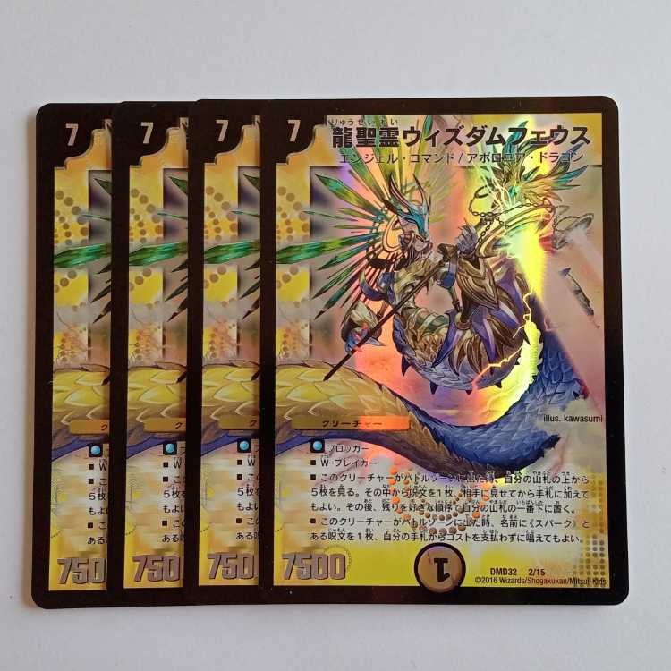 Dragon Holy Spirit Wisdom Pheus, set of 4 DMD32 2/15 DUEMA Trekkers Road