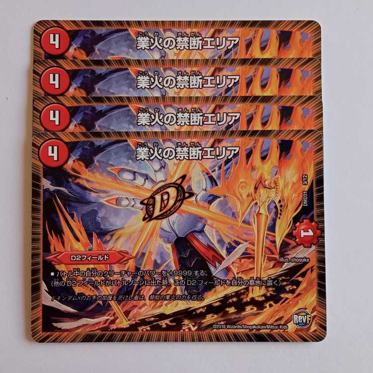 Forbidden Area of Karma Fire, set of 4 DMD31 3/12 DUEMA Trekkers Road