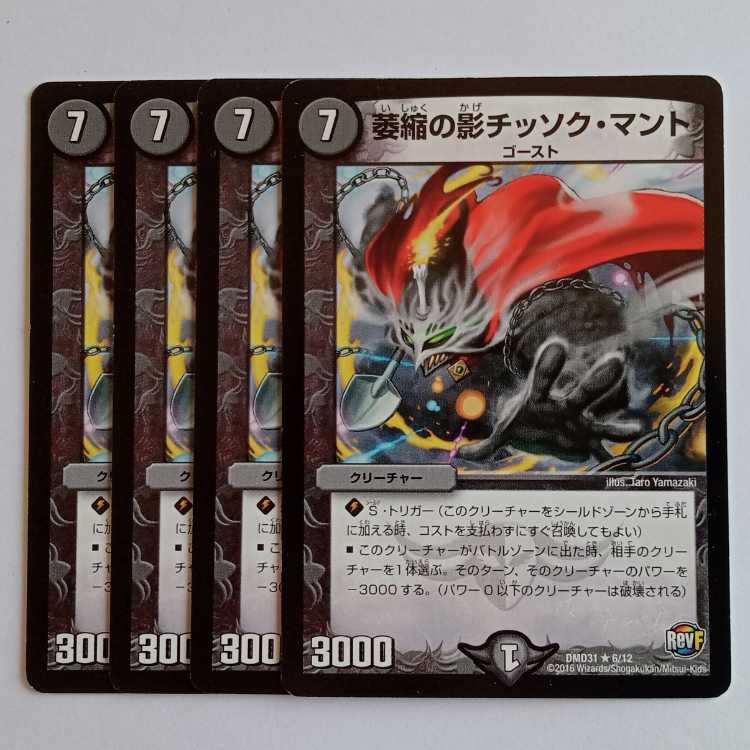 Shadow of Attrition Chissok Manto 4-card set DMD31 6/12 DUEMA Trekkers Road