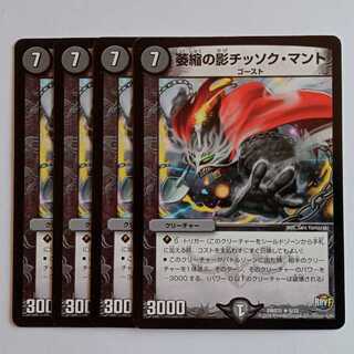 Shadow of Attrition Chissok Manto 4-card set DMD31 6/12 DUEMA Trekkers Road