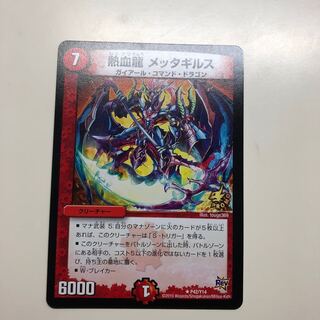 専用 熱血龍メッタギルス プロモ