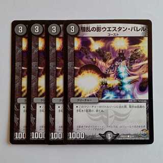 Shadow of Mayhem Western Barrel 4-card set DMD31 9/12 DUEMA Trekkers Road