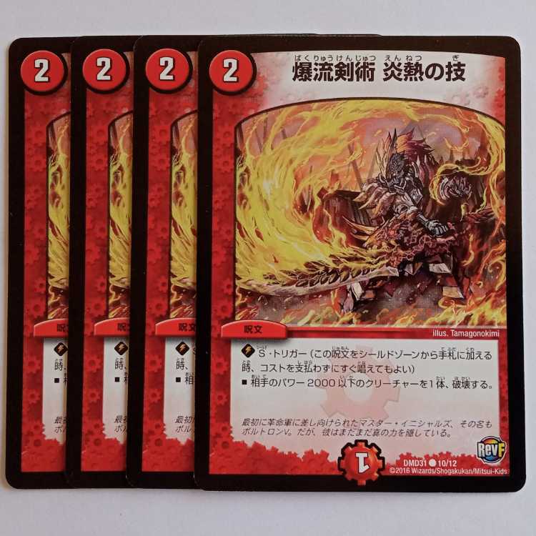 Bakuryu Kenjutsu Fire Fever Technique, set of 4 DMD31 10/12 DUEMA Trekkers Road