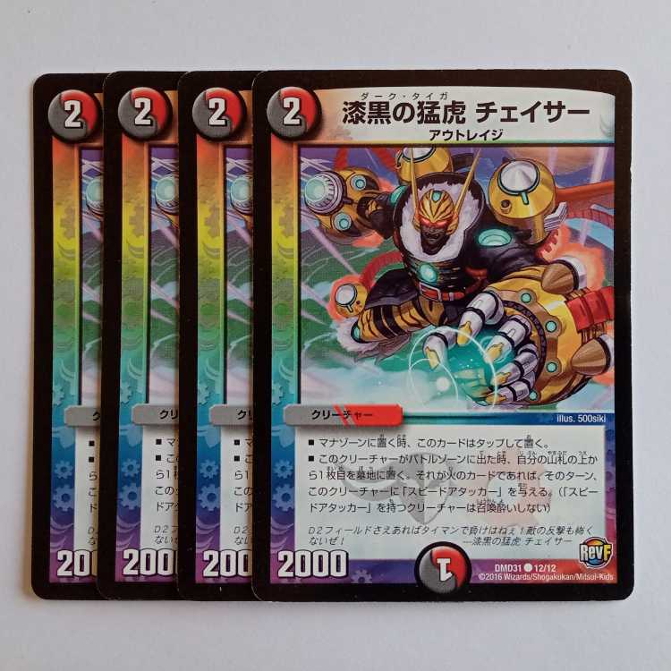 Jet Black Slashing Tiger Chaser 4-card set DMD31 12/12 DUEMA Trekkers Road