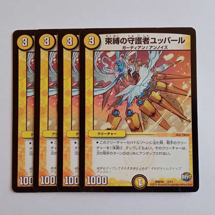 Bind's Guardian Yuppar, set of 4 DMD30 2/13 DUEMA Trekkers Road