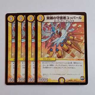 Bind's Guardian Yuppar, set of 4 DMD30 2/13 DUEMA Trekkers Road