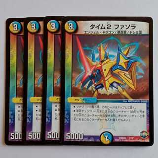 タイム2 ファソラ 4枚セット DMD30 5/13 デュエマ トレカ道