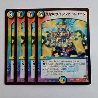 Silent Spark of Counterattack, set of 4 DMD30 7/13 DUEMA Trekkers Road