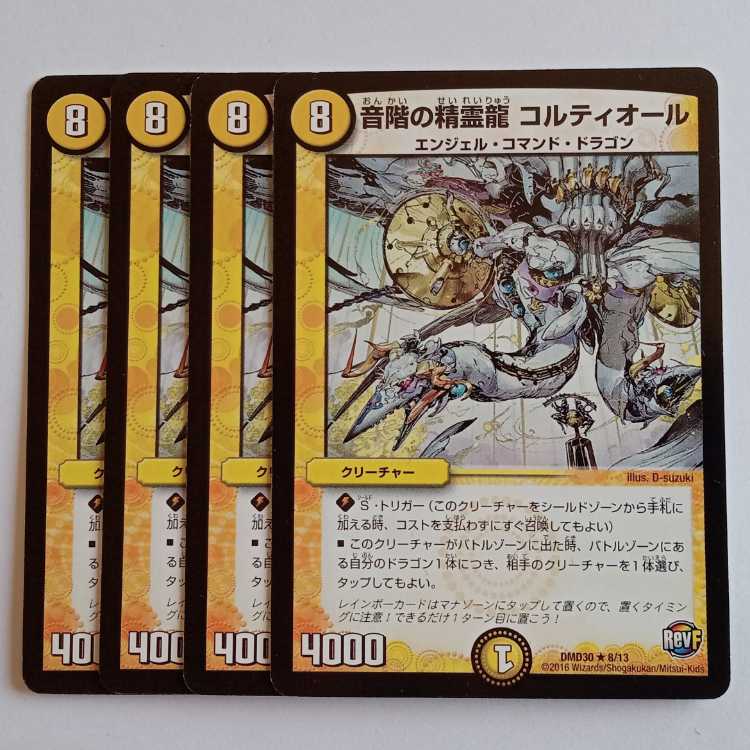 音階の精霊龍 コルティオール 4枚セット DMD30 8/13 デュエマ トレカ道