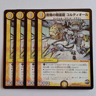 音階の精霊龍 コルティオール 4枚セット DMD30 8/13 デュエマ トレカ道