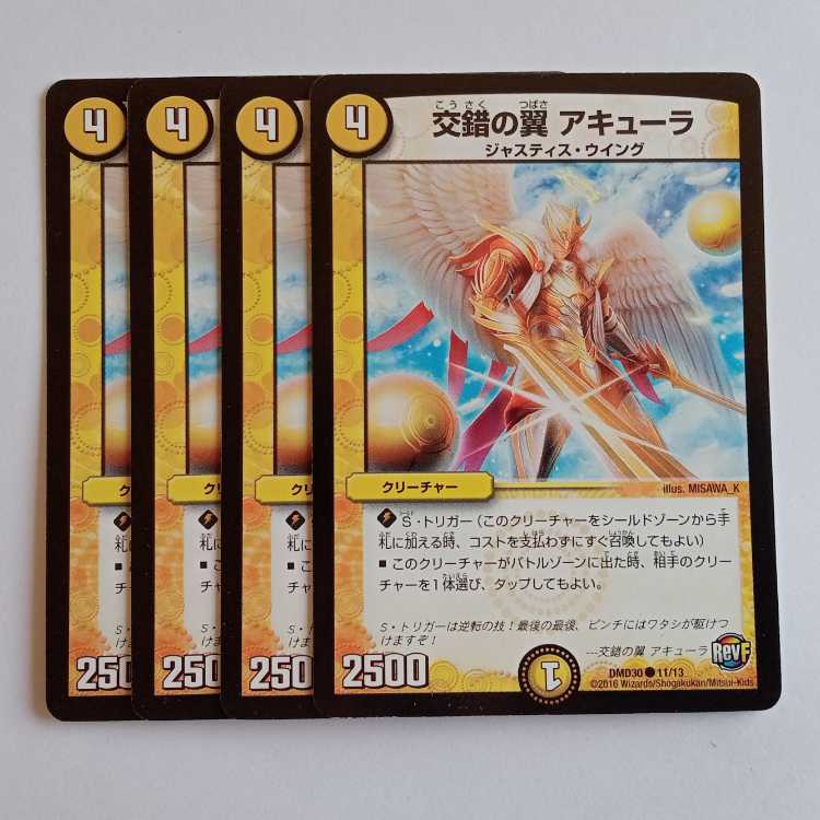 Wings of Crossing Acura, set of 4 DMD30 11/13 DUEMA Trekkers Road