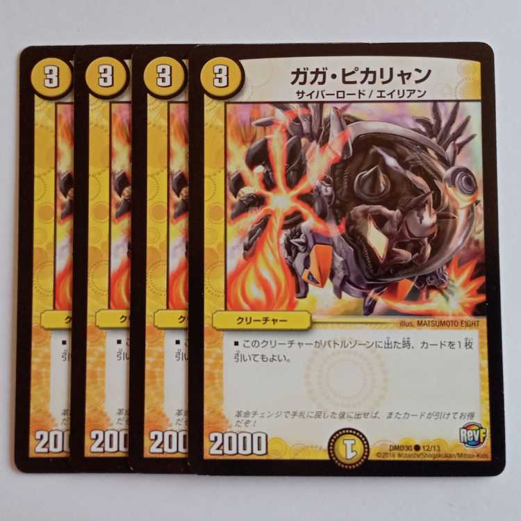 Gaga Picariang 4-card set DMD30 12/13 DUEMA Trekkers Road