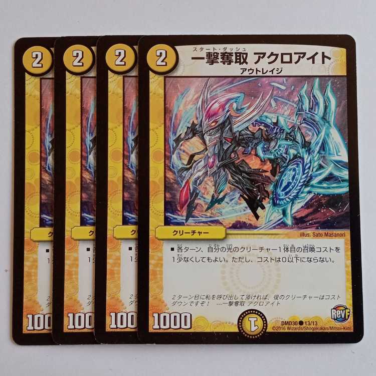 One Strike Desertion Acroite 4-card set DMD30 13/13 DUEMA Trekkers Road
