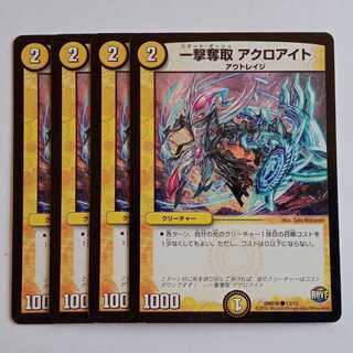 One Strike Desertion Acroite 4-card set DMD30 13/13 DUEMA Trekkers Road