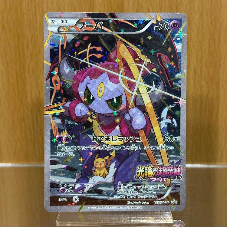フーパ PROMO プロモ 155/XY-P ポケモンカードゲーム ポケカ ⑦