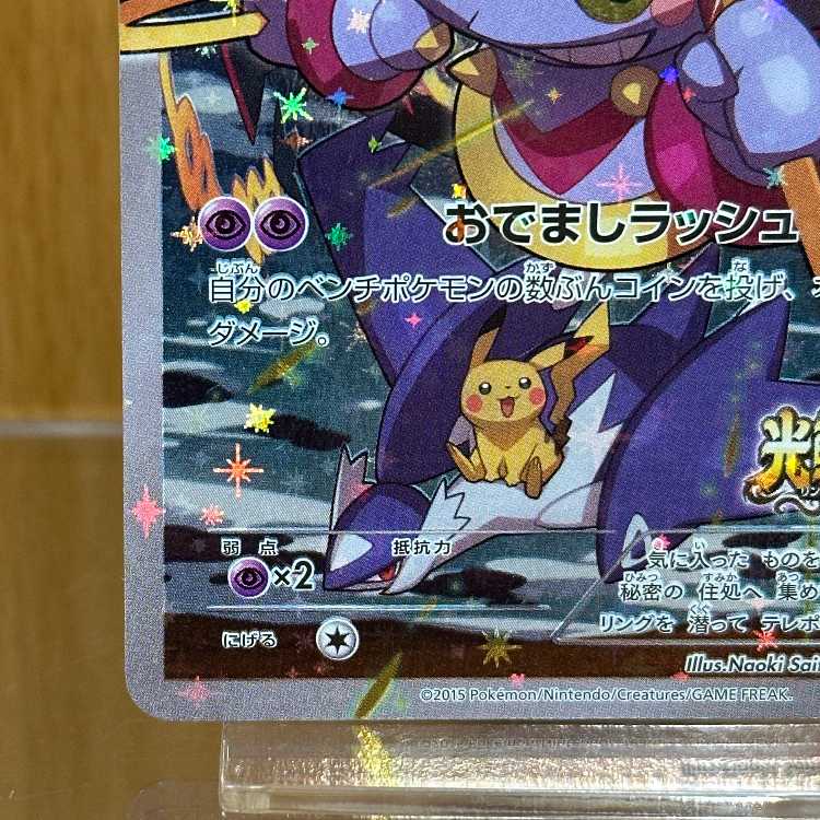 フーパ PROMO プロモ 155/XY-P ポケモンカードゲーム ポケカ ⑦