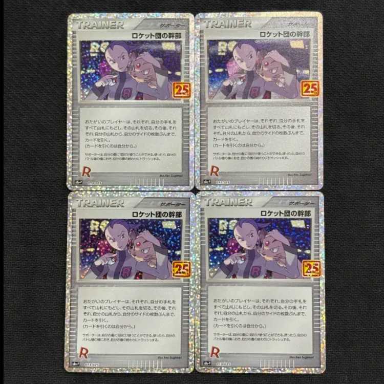 State B Rocket Executives s8a-P 013/025 Set of 4