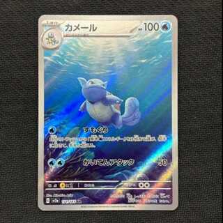 State B Wartortle AR 171/165