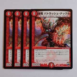 爆竜 バトラッシュ・ナックル 4枚セット DMD29 2/13 デュエマ トレカ道
