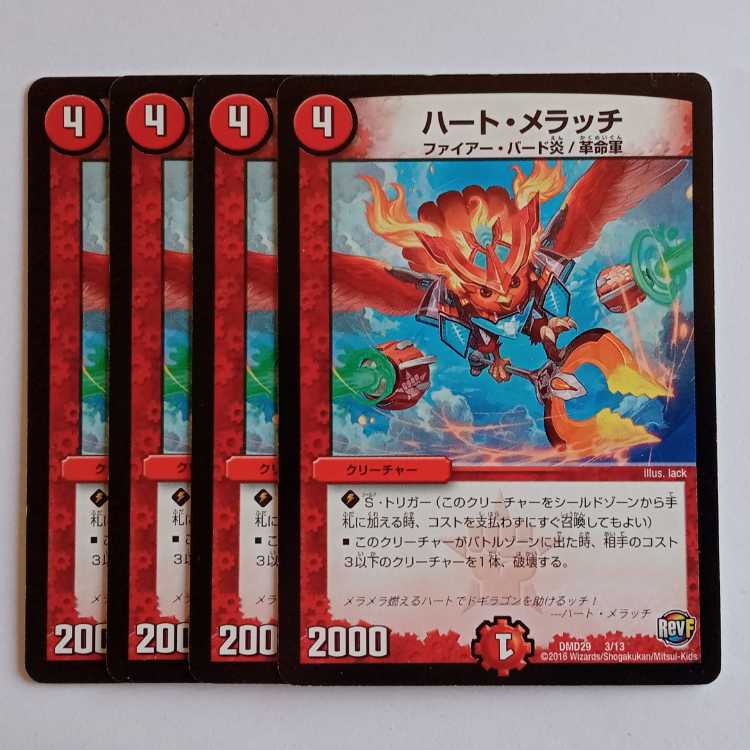 Heart Melatch, set of 4 DMD29 3/13 DUEMA Trekkers Road