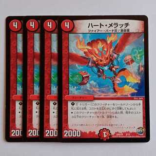 Heart Melatch, set of 4 DMD29 3/13 DUEMA Trekkers Road